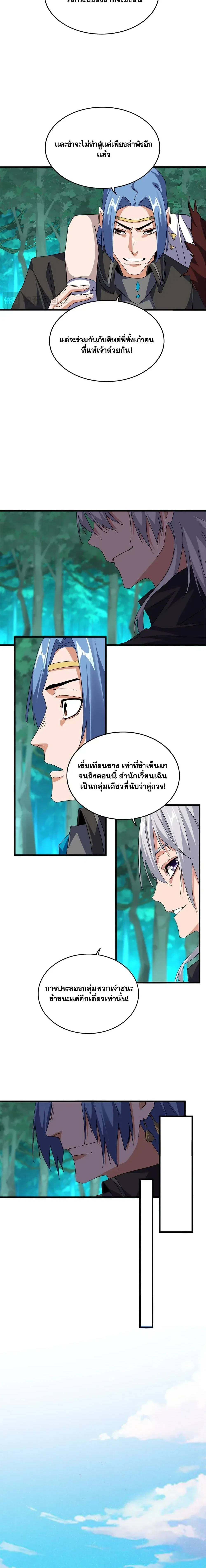 Magic Emperor - ราชาจอมเวทย์ - หน้า 7