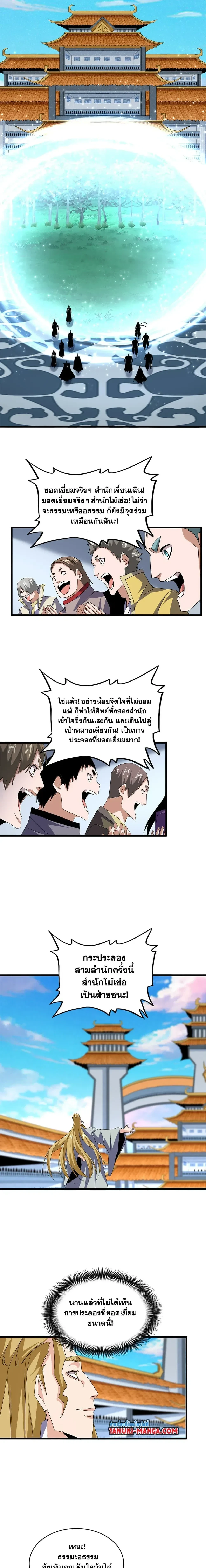 Magic Emperor - ราชาจอมเวทย์ - หน้า 8