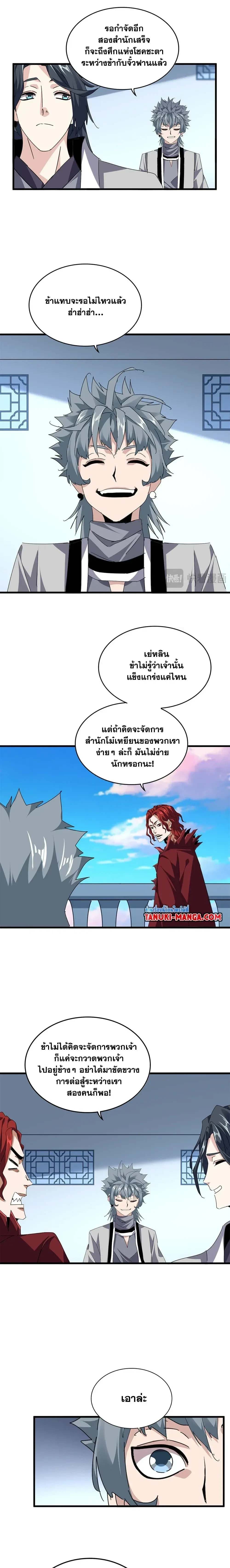 Magic Emperor - ราชาจอมเวทย์ - หน้า 2