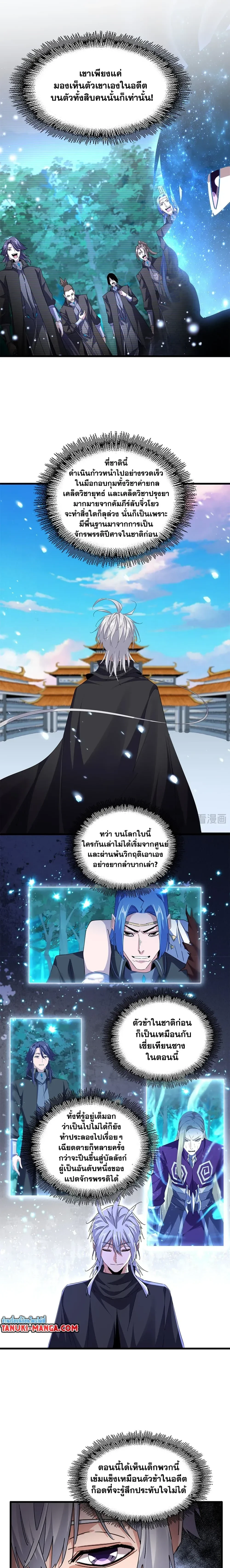 Magic Emperor - ราชาจอมเวทย์ - หน้า 5