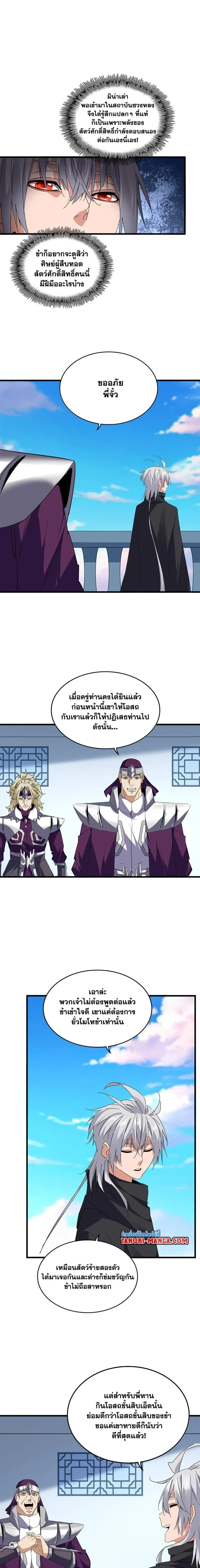 Magic Emperor - ราชาจอมเวทย์ - หน้า 3