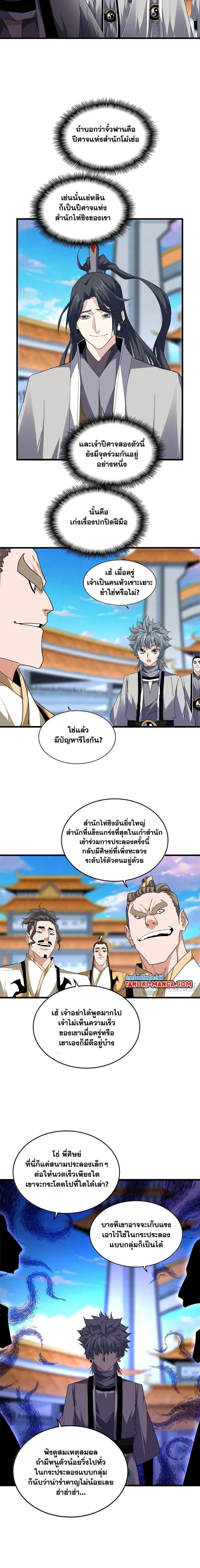 Magic Emperor - ราชาจอมเวทย์ - หน้า 7