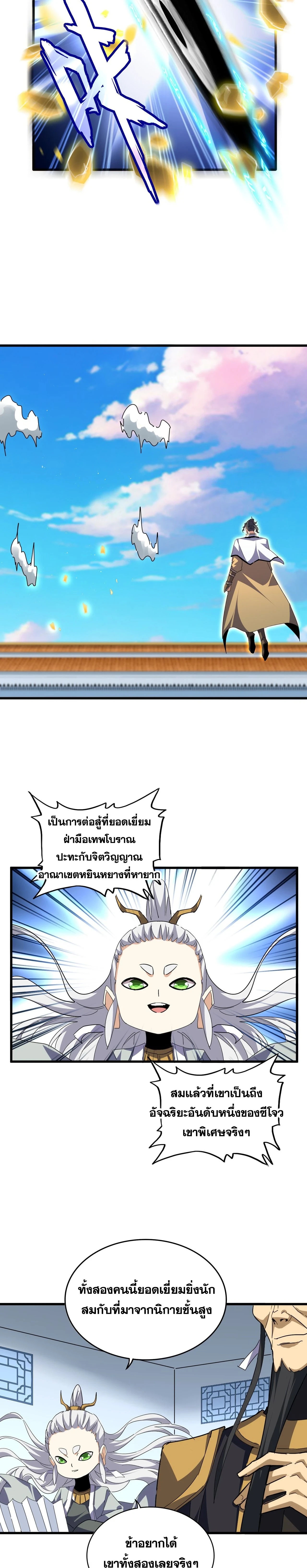 Magic Emperor - ราชาจอมเวทย์ - หน้า 4