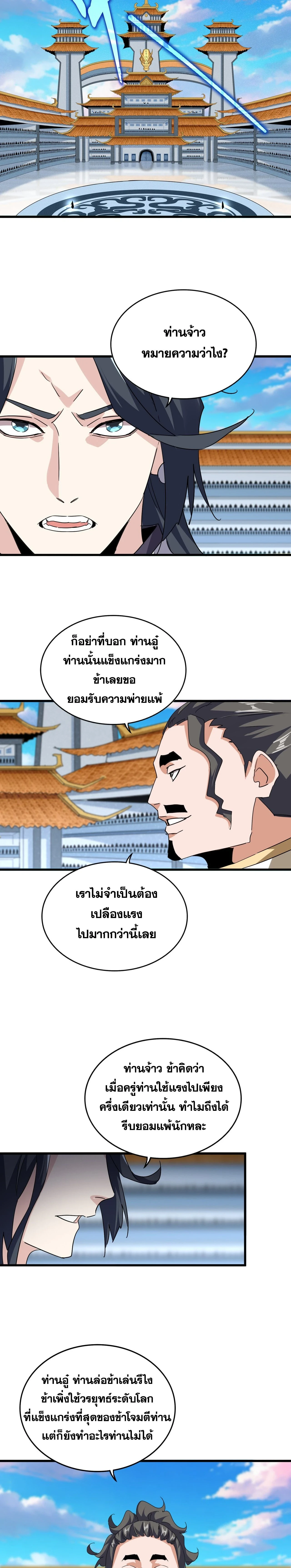 Magic Emperor - ราชาจอมเวทย์ - หน้า 7