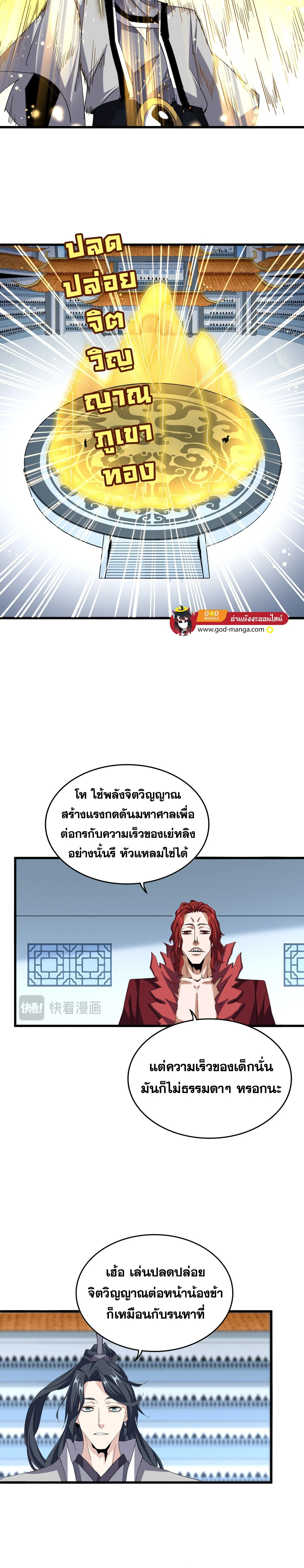 Magic Emperor - ราชาจอมเวทย์ - หน้า 3