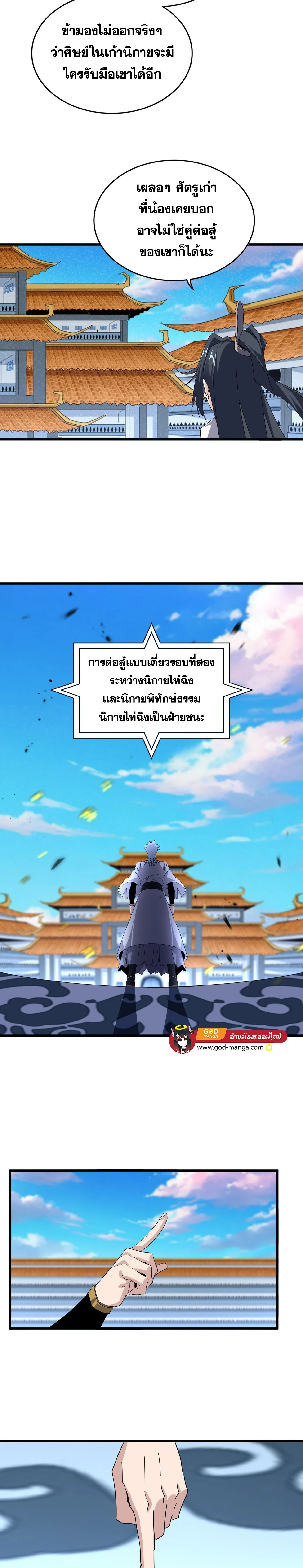 Magic Emperor - ราชาจอมเวทย์ - หน้า 7