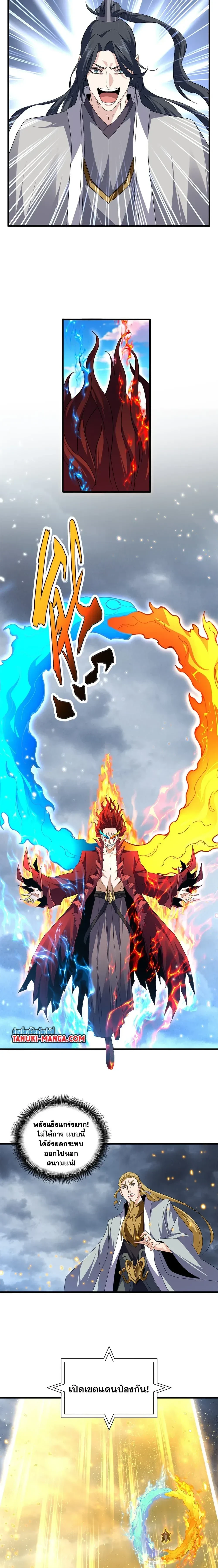 Magic Emperor - ราชาจอมเวทย์ - หน้า 2