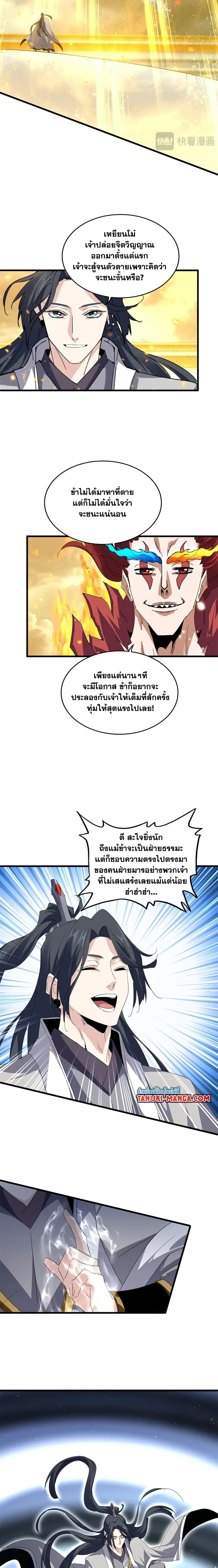 Magic Emperor - ราชาจอมเวทย์ - หน้า 3