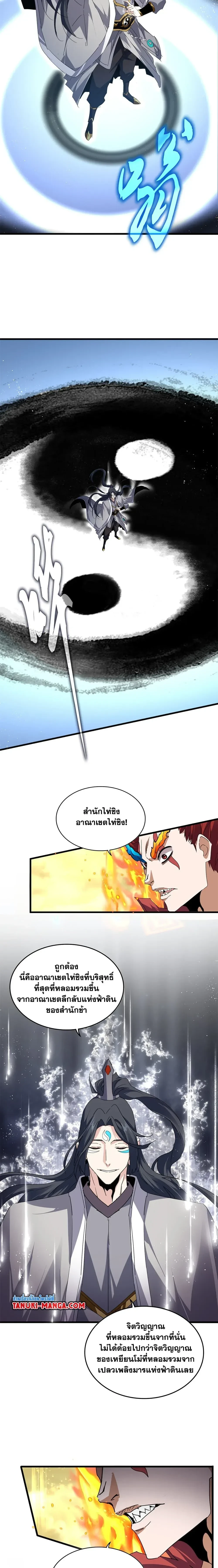 Magic Emperor - ราชาจอมเวทย์ - หน้า 4