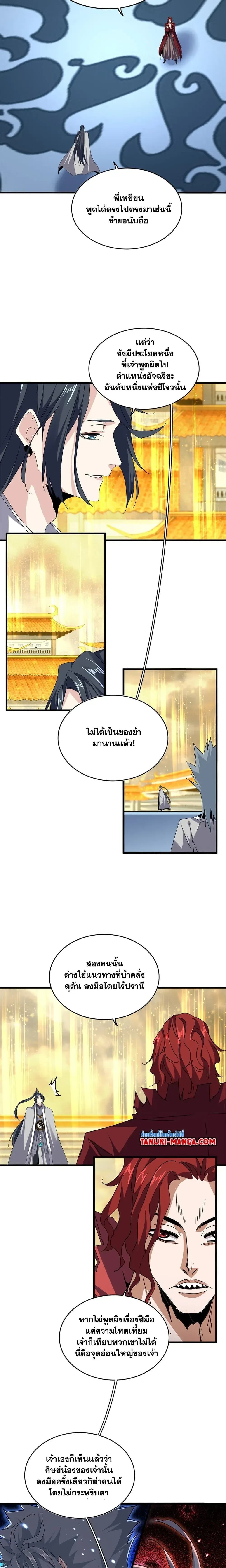Magic Emperor - ราชาจอมเวทย์ - หน้า 2