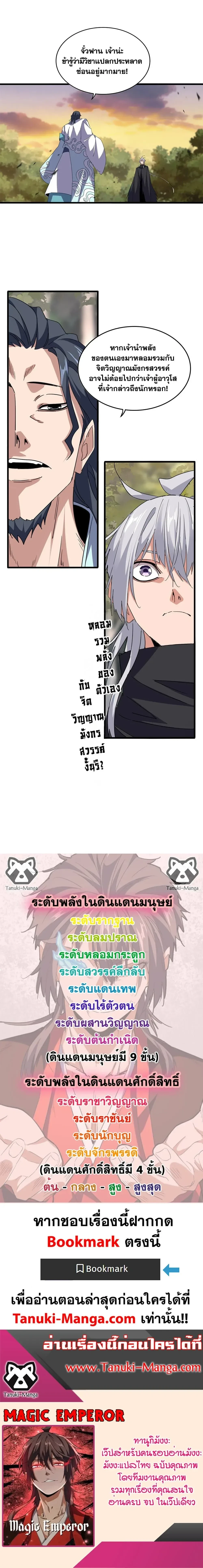 Magic Emperor - ราชาจอมเวทย์ - หน้า 10