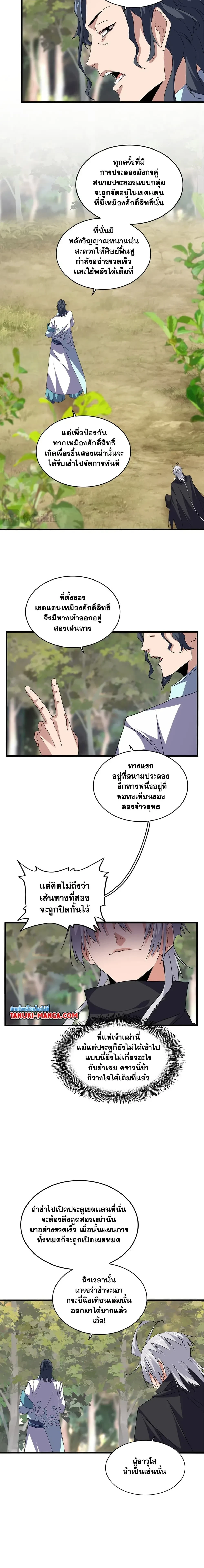 Magic Emperor - ราชาจอมเวทย์ - หน้า 2