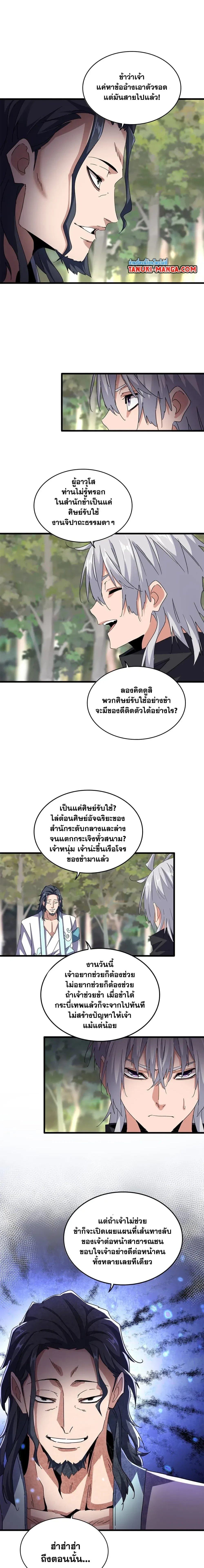 Magic Emperor - ราชาจอมเวทย์ - หน้า 5