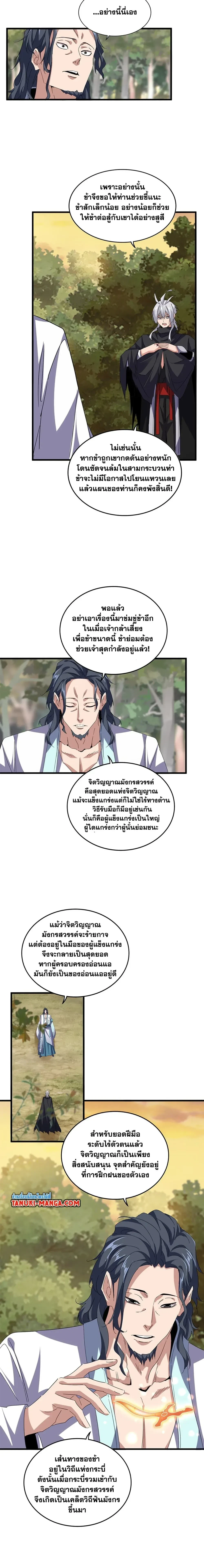 Magic Emperor - ราชาจอมเวทย์ - หน้า 9