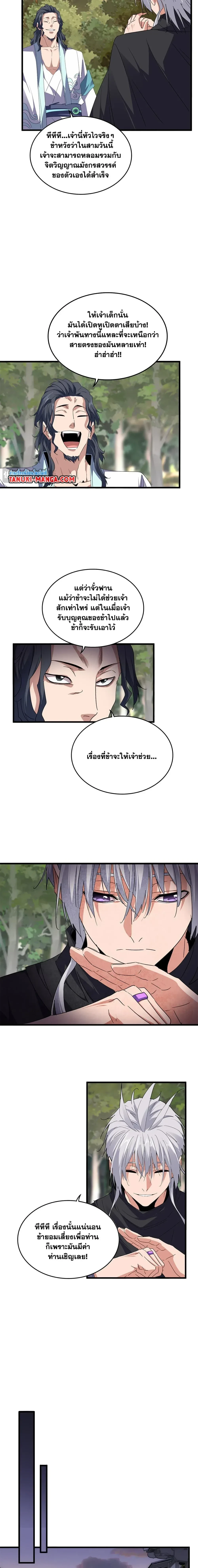 Magic Emperor - ราชาจอมเวทย์ - หน้า 3