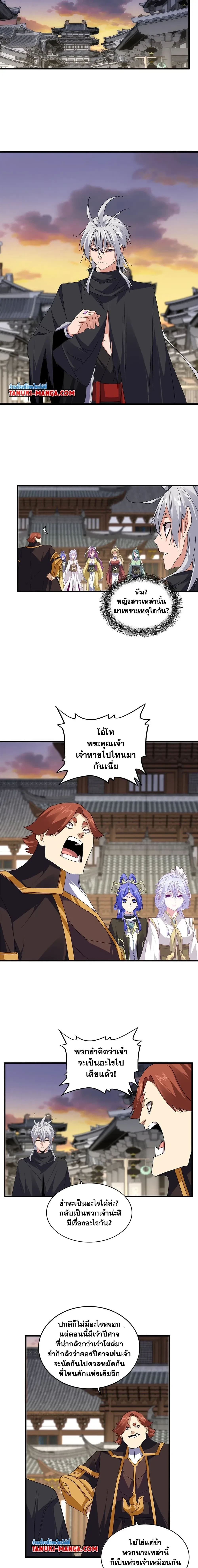 Magic Emperor - ราชาจอมเวทย์ - หน้า 4