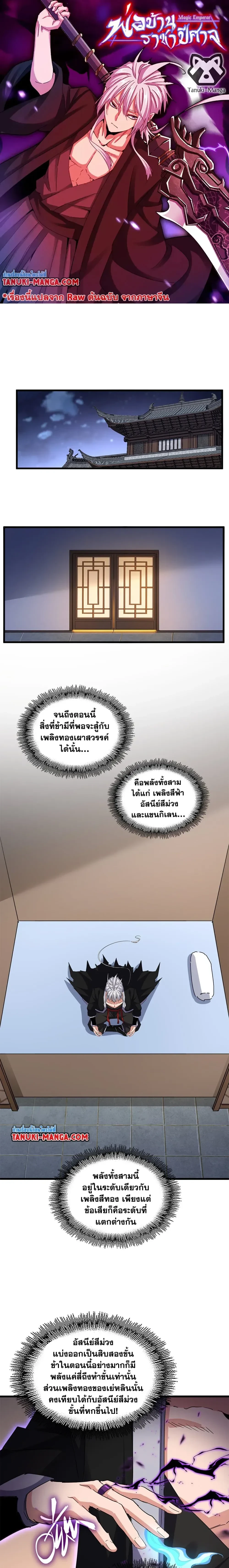 Magic Emperor - ราชาจอมเวทย์ - หน้า 1