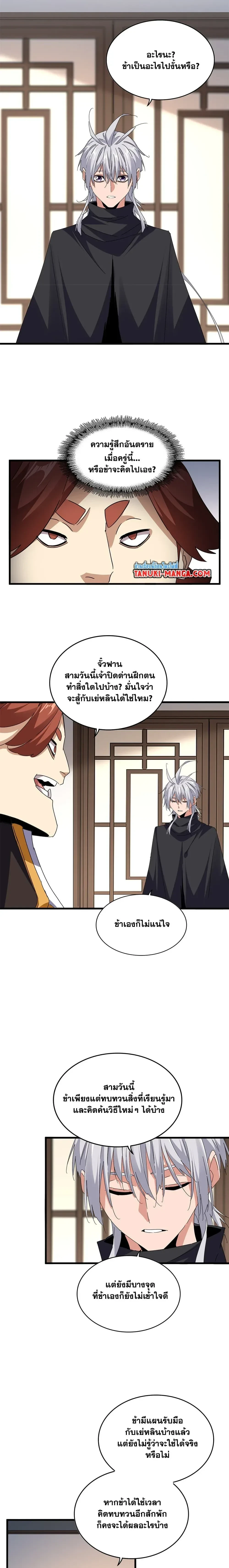 Magic Emperor - ราชาจอมเวทย์ - หน้า 10