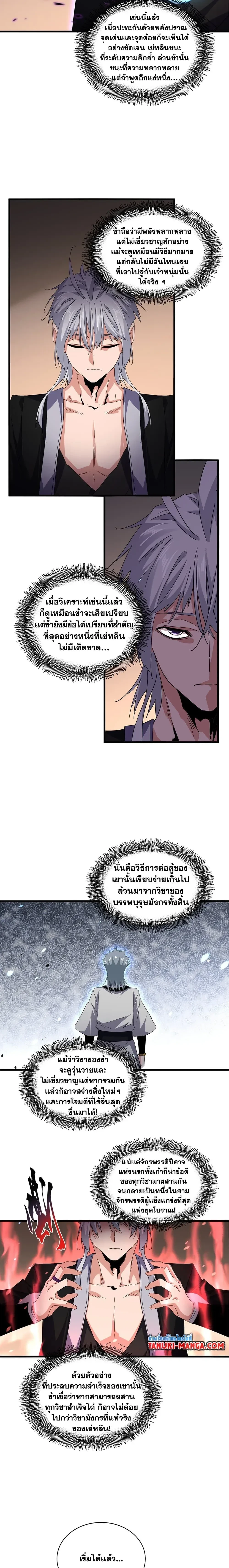 Magic Emperor - ราชาจอมเวทย์ - หน้า 2