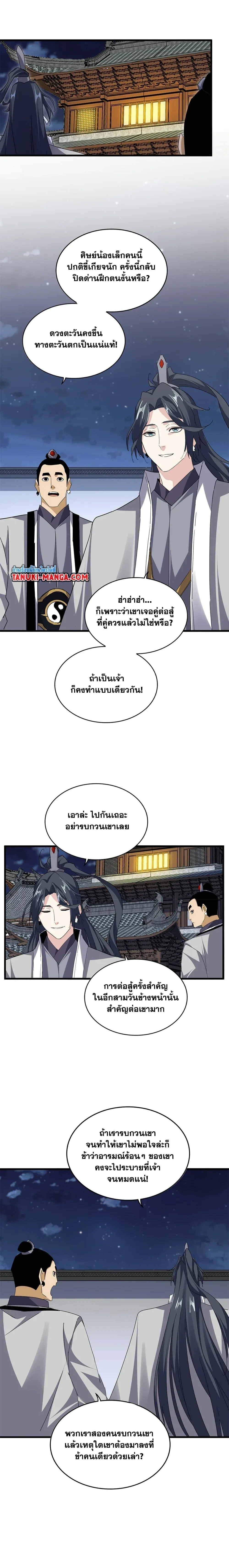 Magic Emperor - ราชาจอมเวทย์ - หน้า 5