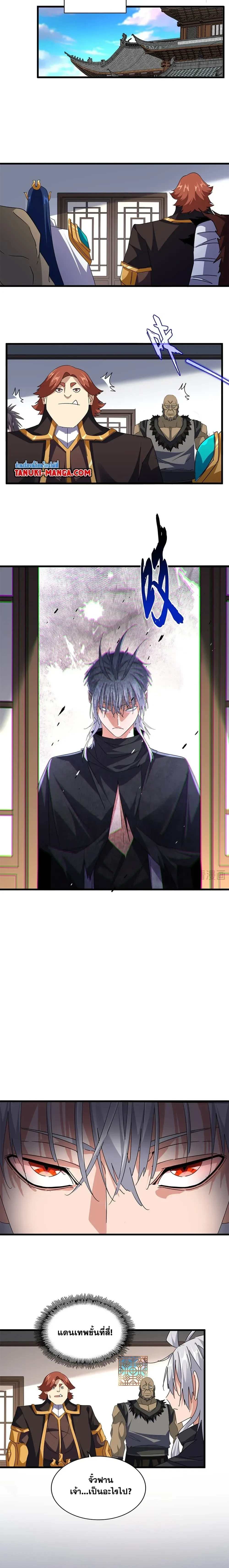 Magic Emperor - ราชาจอมเวทย์ - หน้า 9