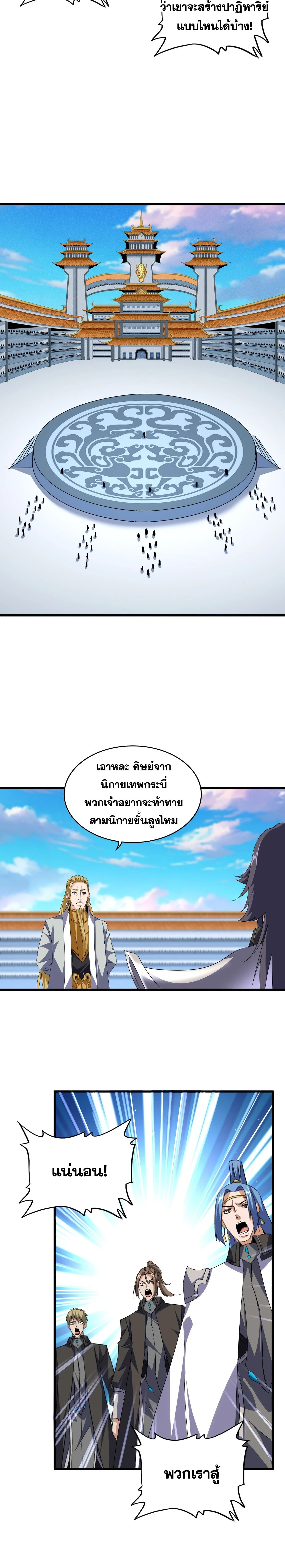Magic Emperor - ราชาจอมเวทย์ - หน้า 4