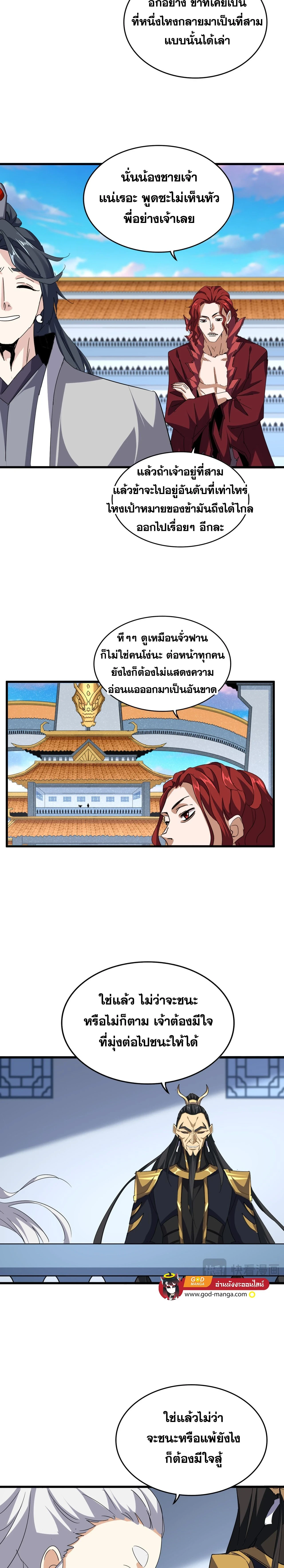 Magic Emperor - ราชาจอมเวทย์ - หน้า 8