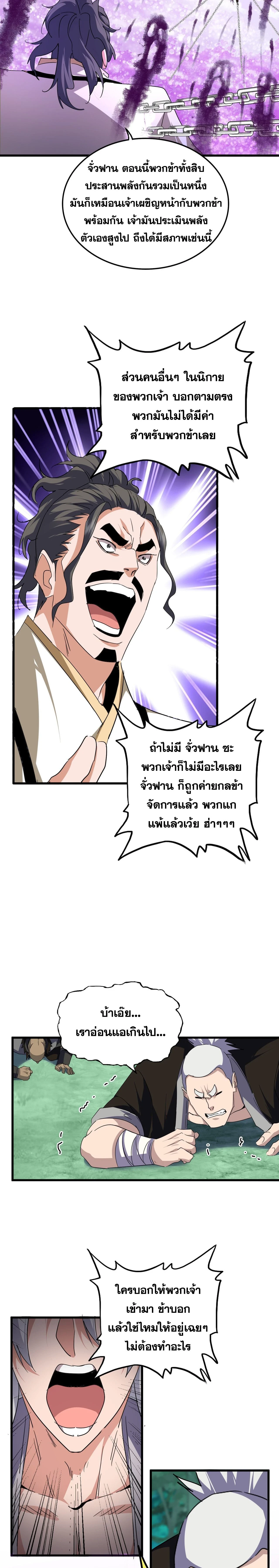 Magic Emperor - ราชาจอมเวทย์ - หน้า 7
