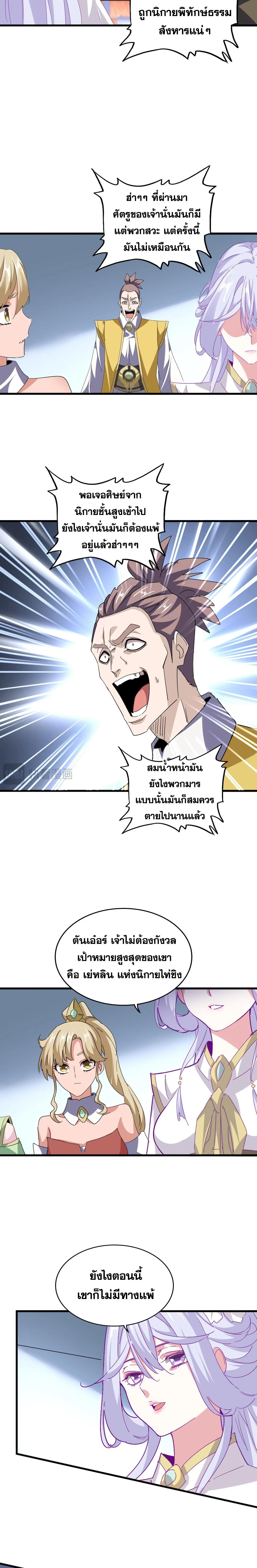 Magic Emperor - ราชาจอมเวทย์ - หน้า 2