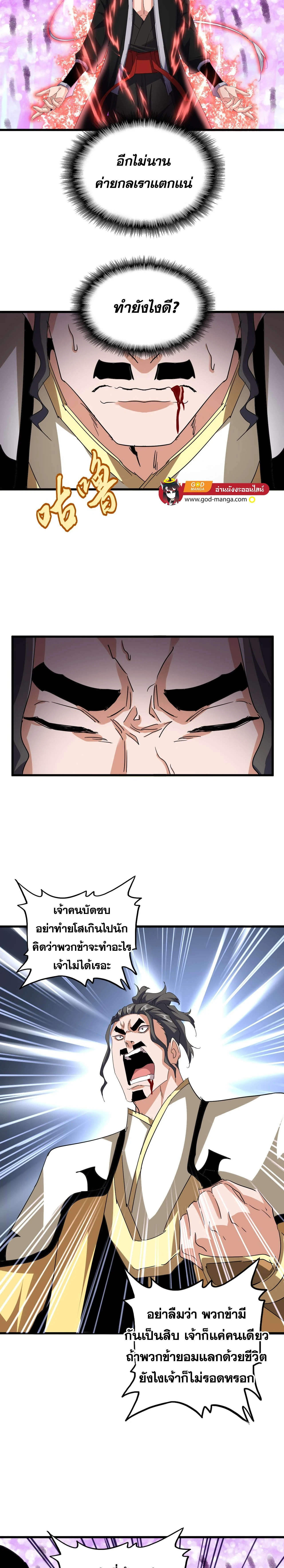 Magic Emperor - ราชาจอมเวทย์ - หน้า 6