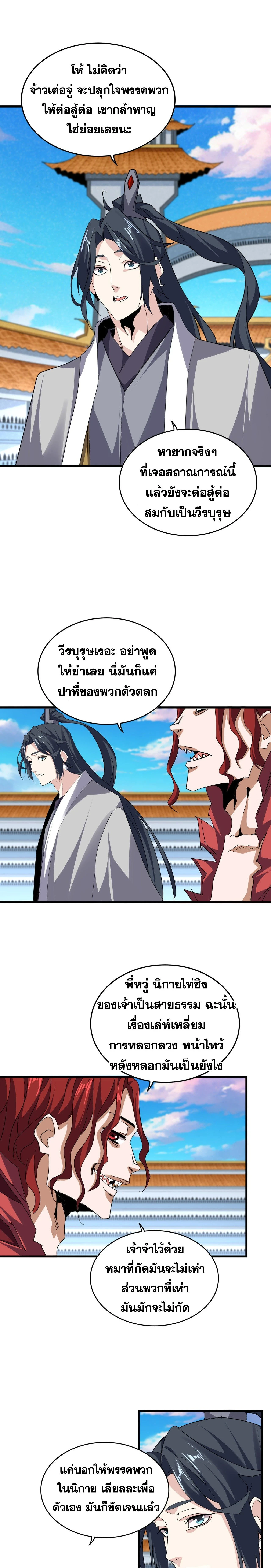 Magic Emperor - ราชาจอมเวทย์ - หน้า 8
