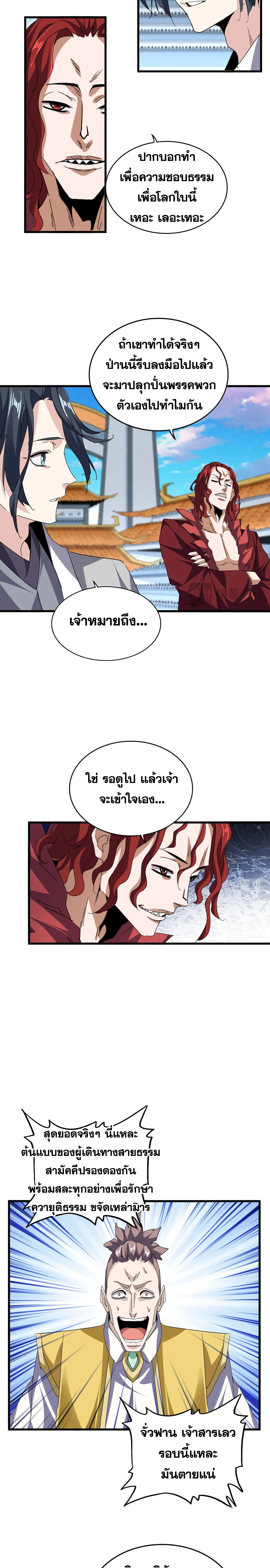 Magic Emperor - ราชาจอมเวทย์ - หน้า 9