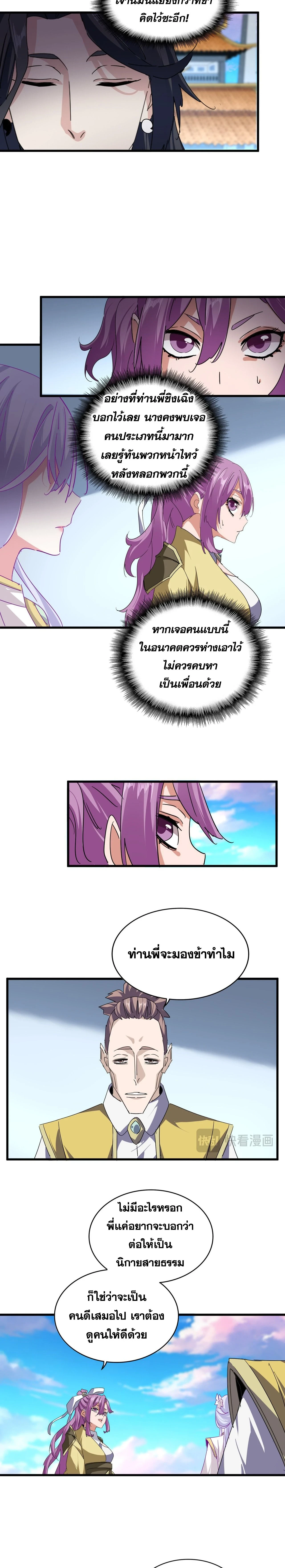 Magic Emperor - ราชาจอมเวทย์ - หน้า 5