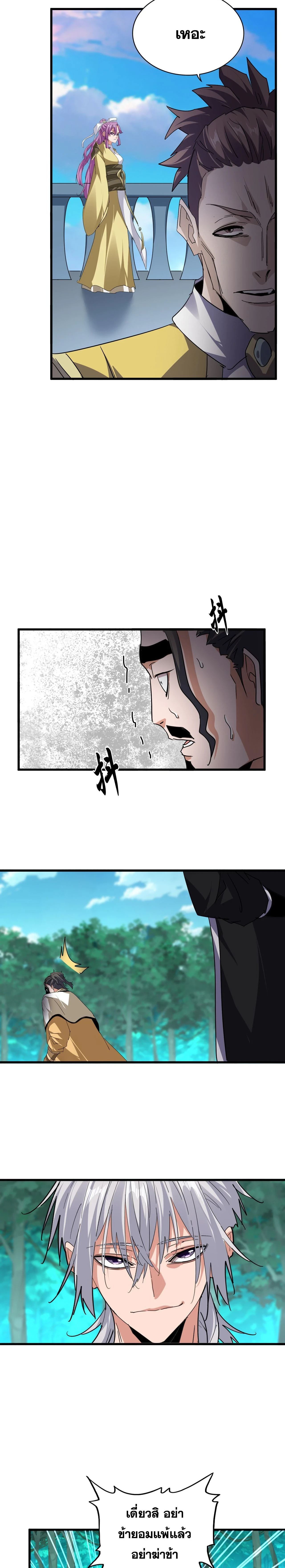 Magic Emperor - ราชาจอมเวทย์ - หน้า 6