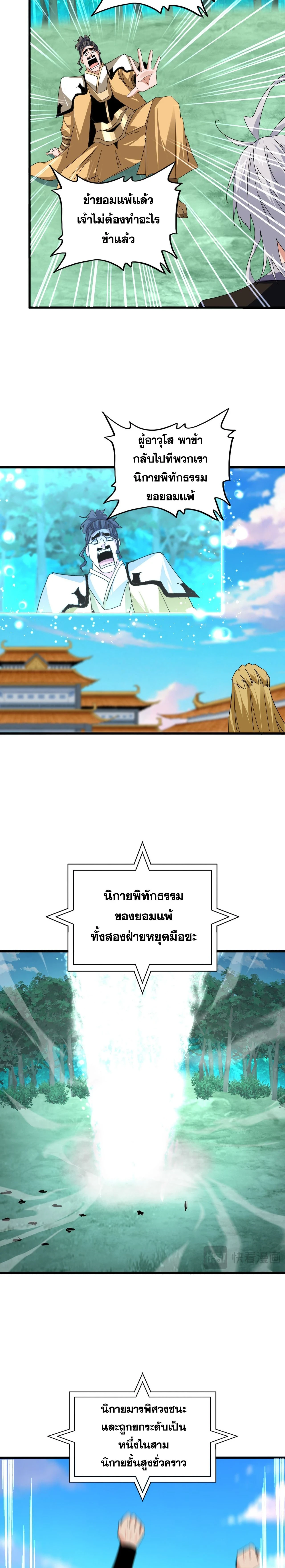 Magic Emperor - ราชาจอมเวทย์ - หน้า 7