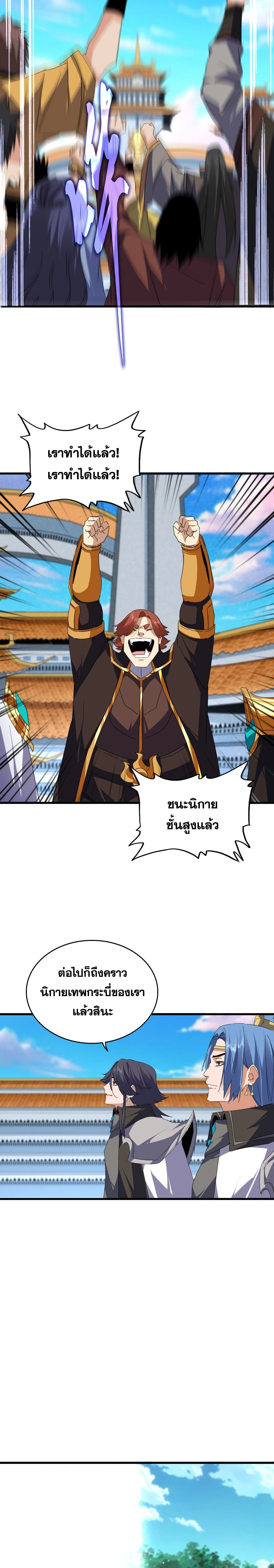 Magic Emperor - ราชาจอมเวทย์ - หน้า 8