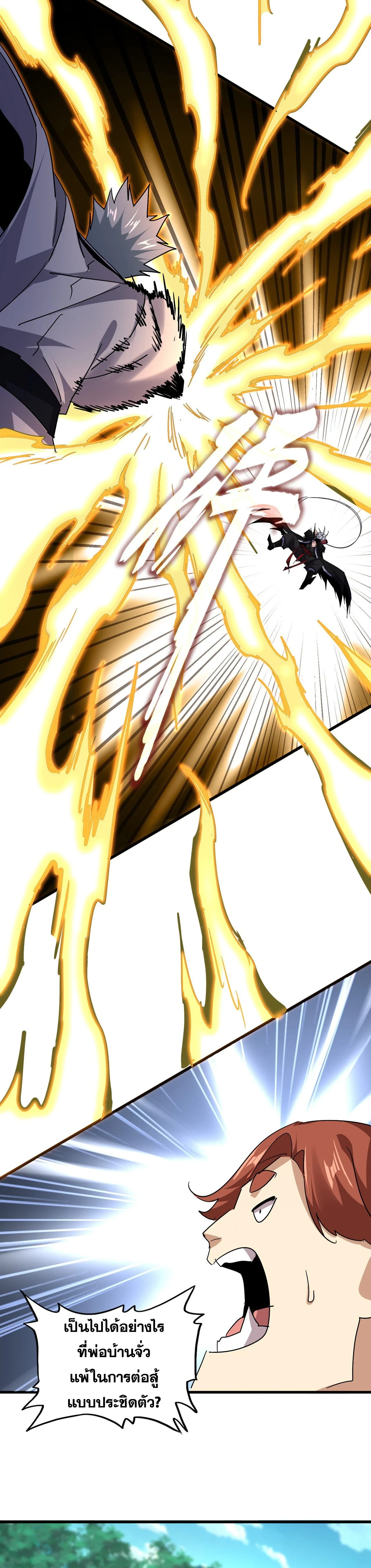 Magic Emperor - ราชาจอมเวทย์ - หน้า 13
