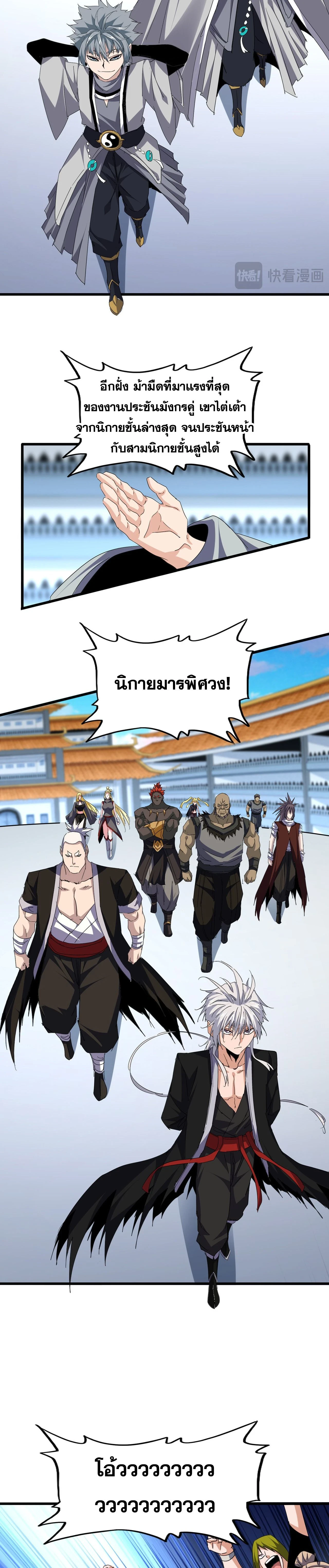 Magic Emperor - ราชาจอมเวทย์ - หน้า 2