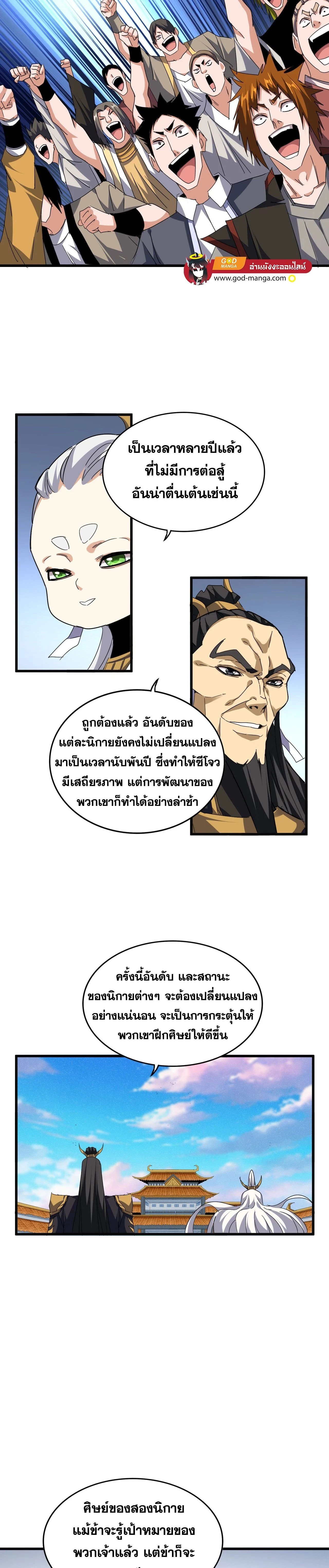Magic Emperor - ราชาจอมเวทย์ - หน้า 3