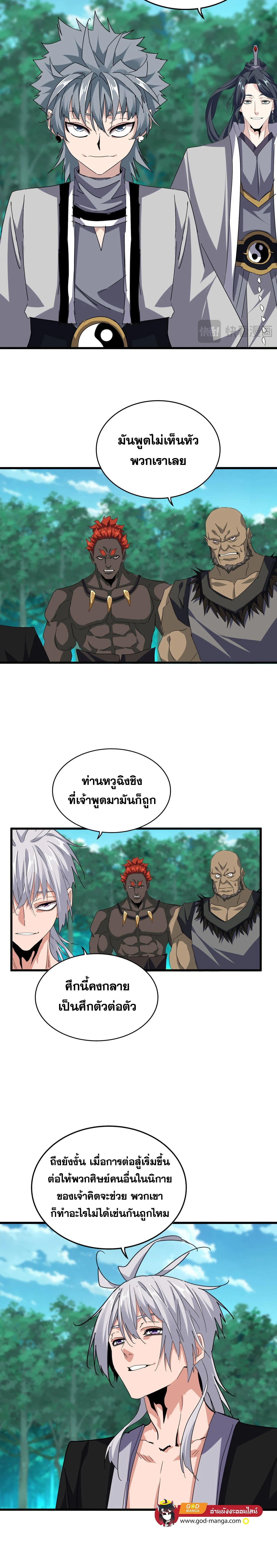 Magic Emperor - ราชาจอมเวทย์ - หน้า 8