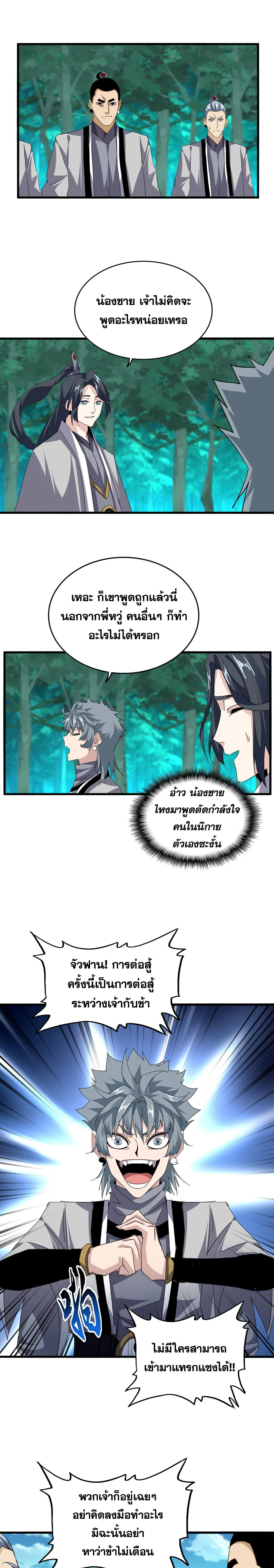 Magic Emperor - ราชาจอมเวทย์ - หน้า 9