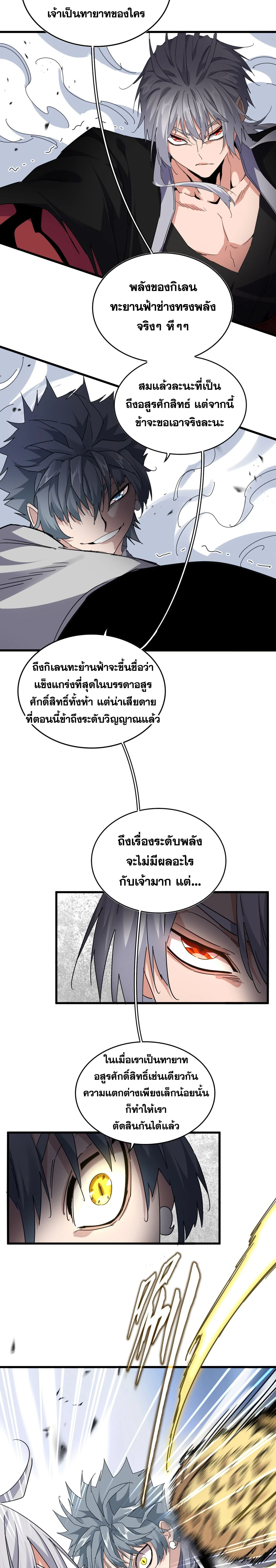 Magic Emperor - ราชาจอมเวทย์ - หน้า 6