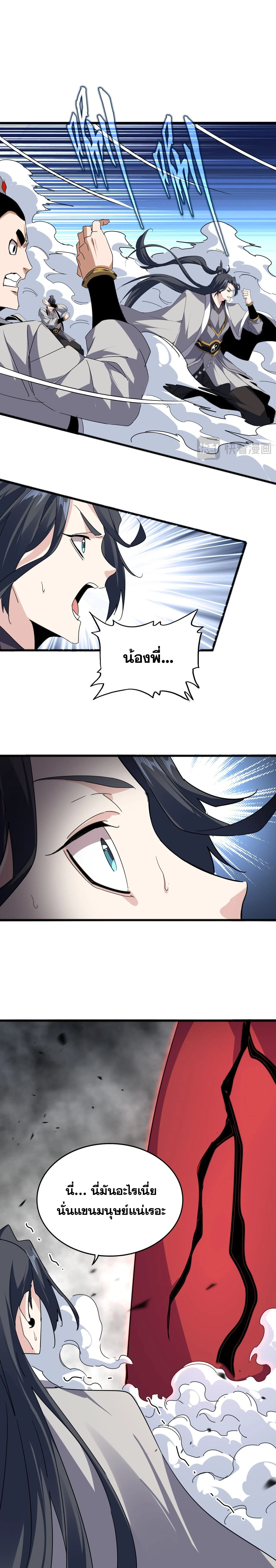 Magic Emperor - ราชาจอมเวทย์ - หน้า 5