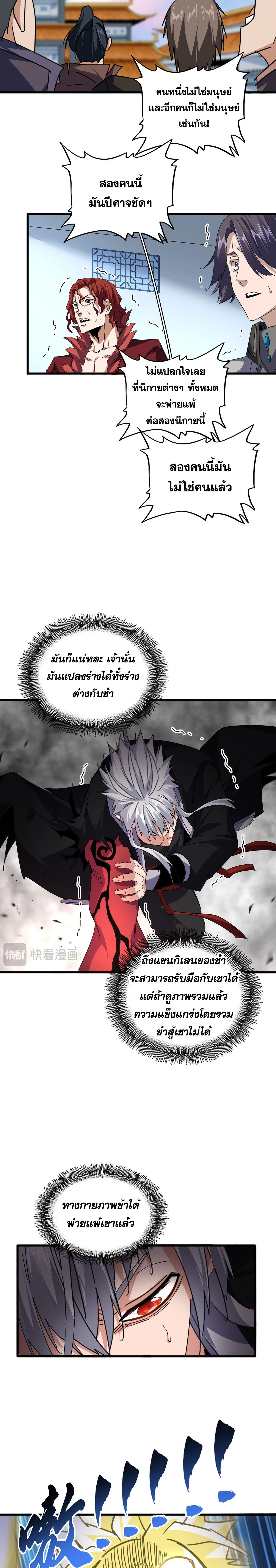Magic Emperor - ราชาจอมเวทย์ - หน้า 8
