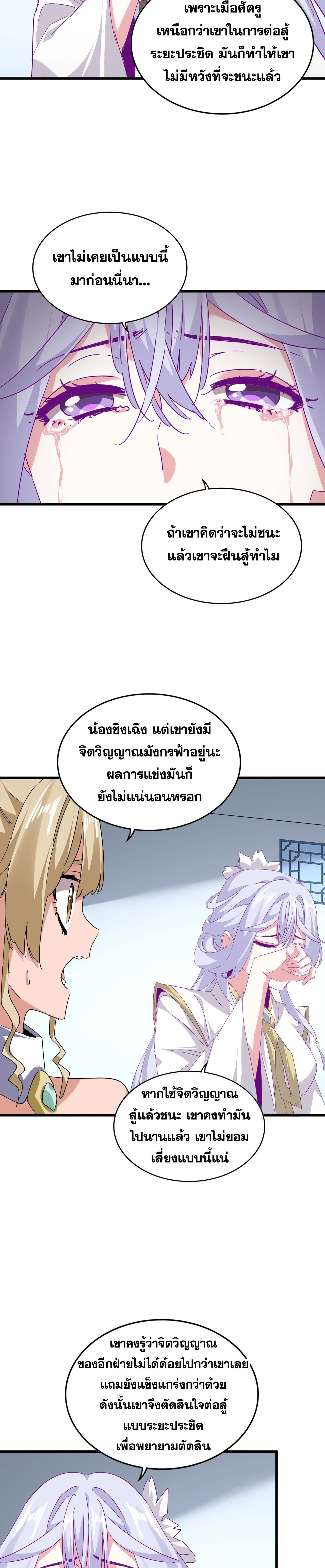 Magic Emperor - ราชาจอมเวทย์ - หน้า 3