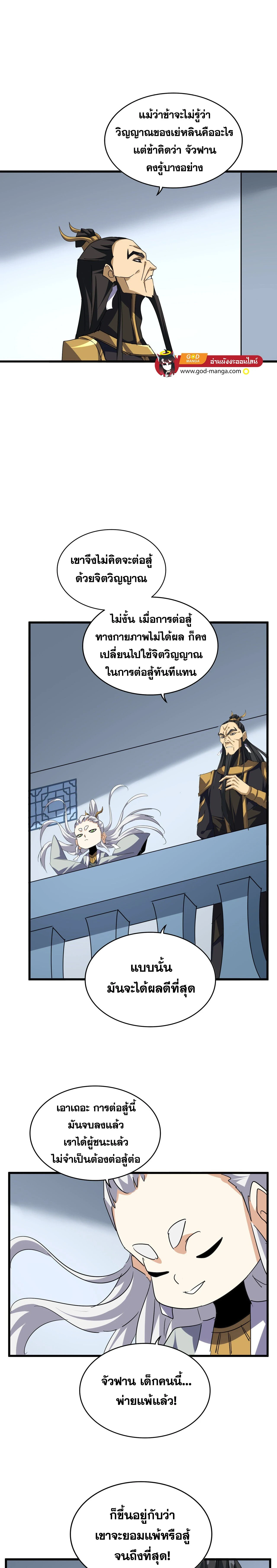 Magic Emperor - ราชาจอมเวทย์ - หน้า 5