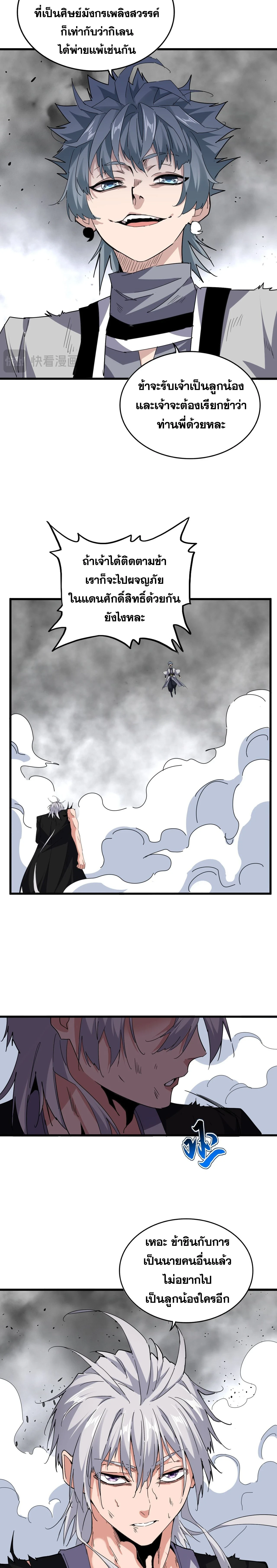 Magic Emperor - ราชาจอมเวทย์ - หน้า 8