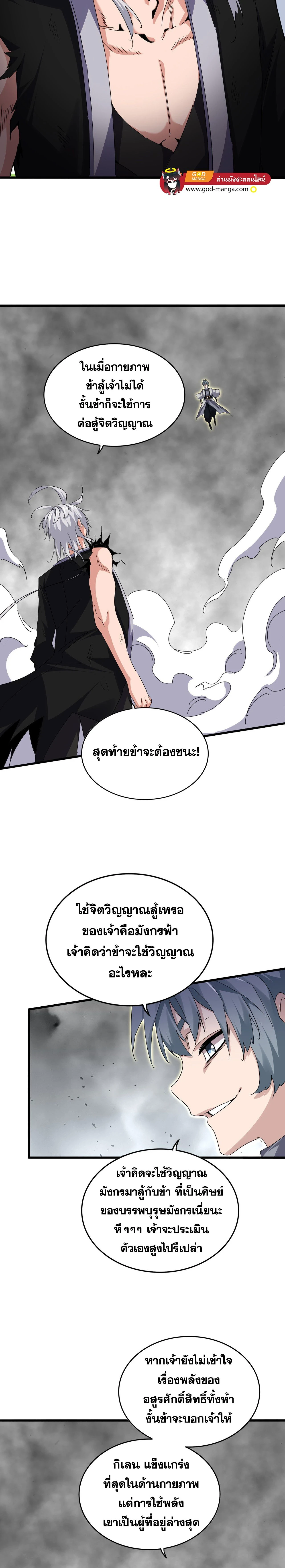 Magic Emperor - ราชาจอมเวทย์ - หน้า 9