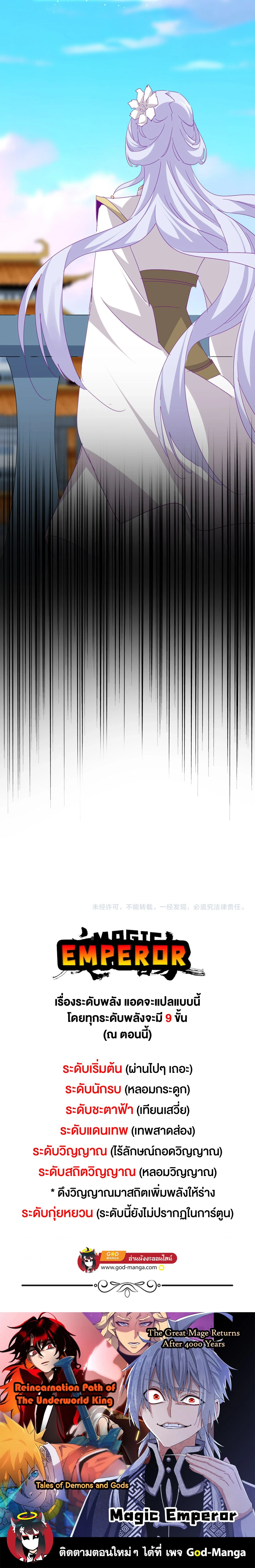 Magic Emperor - ราชาจอมเวทย์ - หน้า 19