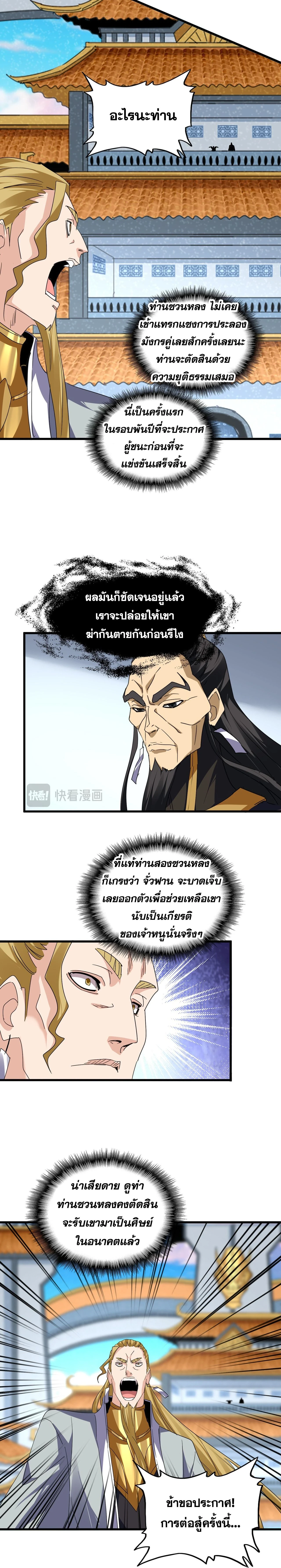 Magic Emperor - ราชาจอมเวทย์ - หน้า 2